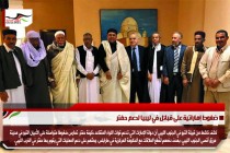 ضغوط إماراتية على قبائل في ليبيا لدعم حفتر