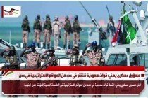 مسؤول عسكري يمني: قوات سعودية تنتشر في عدد من المواقع الاستراتيجية في عدن