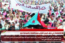 الانقسامات في جنوب اليمن تعترض طريق الإمارات بالسيطرة عليه