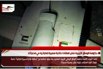 حكومة الوفاق الليبية تعلن اسقاط طائرة مسيرة إماراتية في مصراته