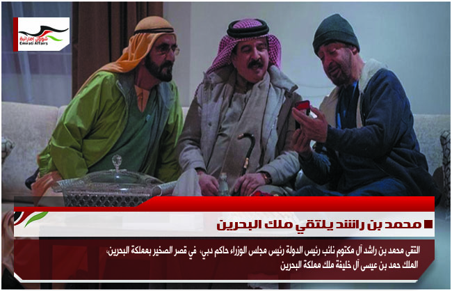 محمد بن راشد يلتقي ملك البحرين