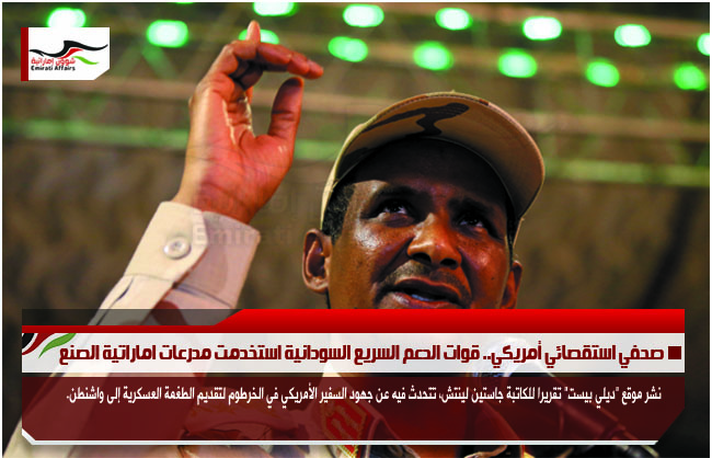 صحفي استقصائي أمريكي.. قوات الدعم السريع السودانية استخدمت مدرعات اماراتية الصنع