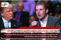 نيورك تايمز .. نجل ترامب التقى بمسؤولين اماراتيين لدعم والده في الانتخابات