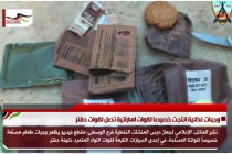 وجبات غذائية انتجت خصيصا لقوات اماراتية تصل لقوات حفتر