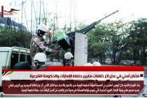 فلتان أمني في عدن اثر خلافات مابين حلفاء الإمارات والحكومة الشرعية