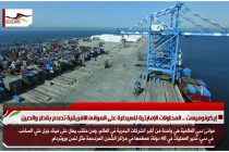 إيكونوميست .. المحاولات الإمارتية للسيطرة على الموانئ الافريقية تصدم بقطر والصين