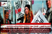 المجهر الأوروبي .. الإمارات موّلت حملة لمناهضة زيارة أمير قطر للندن