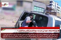 موجة الاغتيالات تعود في عدن منذ عودة الرئيس هادي فما السبب ؟