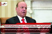 الرئيس اليمني هادي يطالب بوقف الاغتيالات في عدن في اجتماع مع القيادات الاماراتية