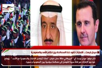 ميدل ايست .. الإمارات تقود خط المصالحة بين نظام الأسد والسعودية