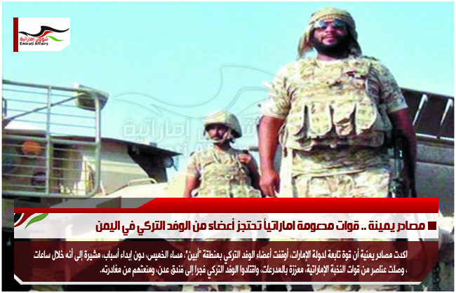 مصادر يمينة .. قوات مدعومة اماراتياً تحتجز أعضاء من الوفد التركي في اليمن