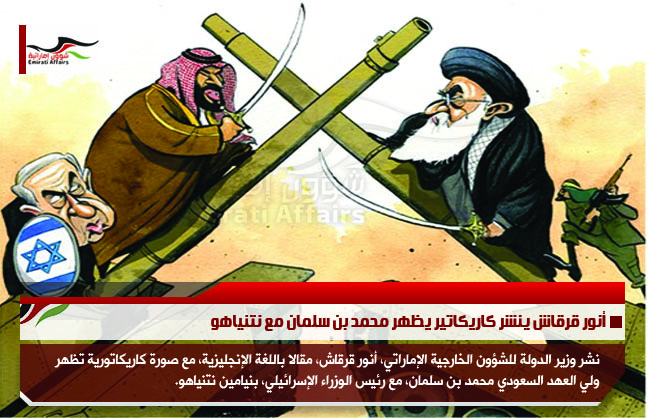 أنور قرقاش ينشر كاريكاتير يظهر محمد بن سلمان مع نتنياهو