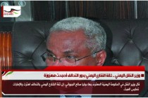 وزير النقل اليمني .. ثقة الشارع اليمني بدور التحالف أصبحت مهزوزة