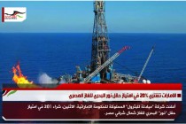 الامارات تشتري 20% في امتياز حقل نور البحري للغاز المصري