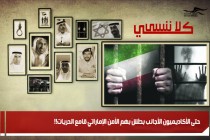 حتى الأكاديميون الأجانب بطَشَ بهم الأمن الإماراتي قامع الحريات!!