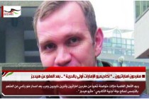 مغردون اماراتيون .. " أكاديميو الإمارات أولى بالحرية " .. بعد العفو عن هيدجز