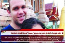 ديفيد هيرست .. المنطق يغيب عمّا جرى مع " هيدجز " ويصف الإمارات بالمتنمّرة