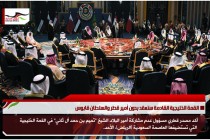 القمة الخليجية القادمة ستعقد بدون أمير قطر والسلطان قابوس