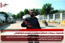 معلومات عن وفاة أحد المعتقلين السياسيين في سجون أمن الدولة الإماراتي