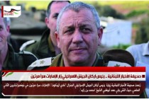 صحيفة الأخبار اللبنانية .. رئيس اركان الجيش الاسرائيلي زار الإمارات سراً مرتين