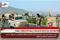 شبوة تشهد توتراً عسكرياً ما بين قوات مدعومة امارتياً وقوات حكومية