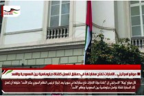 موقع اسرائيلي .. الامارات تفتح سفارتها في دمشق للعمل كقناة دبلوماسية بين السعودية والاسد