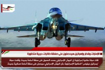 الإمارات وقطر وإسرائيل سيحصلون على صفقة طائرات حربية متطورة