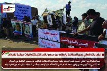 احتجاجات لأهالي عدن للمطالبة بالكشف عن مصير ناشط اختطفته قوات موالية للإمارات