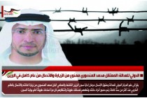 الدولي للعدالة: المعتقل محمد المنصوري ممنوع من الزيارة والاتصال من عام كامل في الرزين