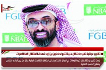 تقارير عراقية تفيد باعتقال خلية تتبع لطحنون بن زايد تهدف لاستغلال المظاهرات
