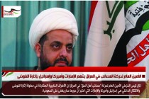 الأمين العام لحركة العصائب في العراق يتهم الإمارات وأميركا وإسرائيل بإثارة الفوضى