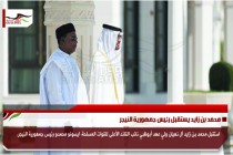 محمد بن زايد يستقبل رئيس جمهورية النيجر