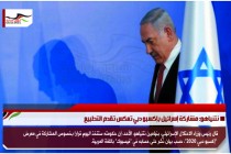 نتنياهو: مشاركة إسرائيل بإكسبو دبي تعكس تقدم التطبيع