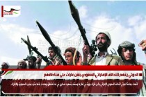 الحوثي يتهم التحالف الإماراتي السعودي بشن غارات على مناطقهم