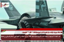 قناة عبرية: تؤكد بأن أمريكا لن تبيع مقاتلات " F-35 " للإمارات