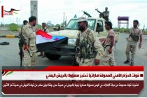 قوات الحزام الأمني الممولة اماراتياً تحتجز مسؤولا بالجيش اليمني
