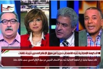 الحكومة الإماراتية تتجه للانسحاب تدريجاً من سوق الإعلام المصري نتيجة خلافات