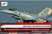 ثلاثة طائرات محملة بالأسلحة وصلت كرديتان العراق
