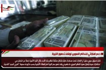 دعم اماراتي للنظام السوري لوقف تدهور الليرة