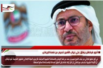 أنور قرقاش يعلق على غياب الأمير تميم عن قمة الرياض
