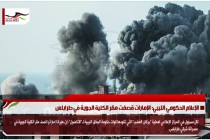 الإعلام الحكومي الليبي: الإمارات قصفت مقر الكلية الجوية في طرابلس