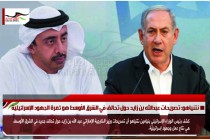 نتنياهو: تصريحات عبدالله بن زايد حول تحالف في الشرق الأوسط هو ثمرة الجهود الإسرائيلية
