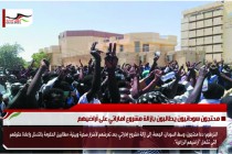 محتجون سودانيون يطالبون بإزالة مشروع اماراتي على أراضيهم