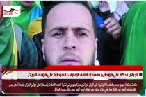 الجزائر: تحكم على مواطن بتهمة اتهامه الإمارات بالسيطرة على موانئ الجزائر