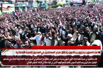 متظاهرون يمنيون يطالبون بإطلاق سراح المعتقلين في السجون السرية الإماراتية