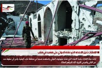 الإمارات تدين الاعتداء الذي نفذه الحوثي على مسجد في مأرب