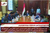 الحكومة اليمنية تتهم حلفاء الإمارات بعرقلة اتفاق الرياض