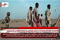 اتهامات لشركة اماراتية خدعت شبان سودانيين وجندتهم للقتال في اليمن وليبيا