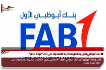بنك أبوظبي الأول يناقش امكانية الاستحواذ على بنك "عودة مصر"