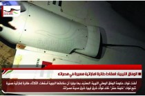 الوفاق الليبية: اسقاط طائرة اماراتية مسيرة في مصراته